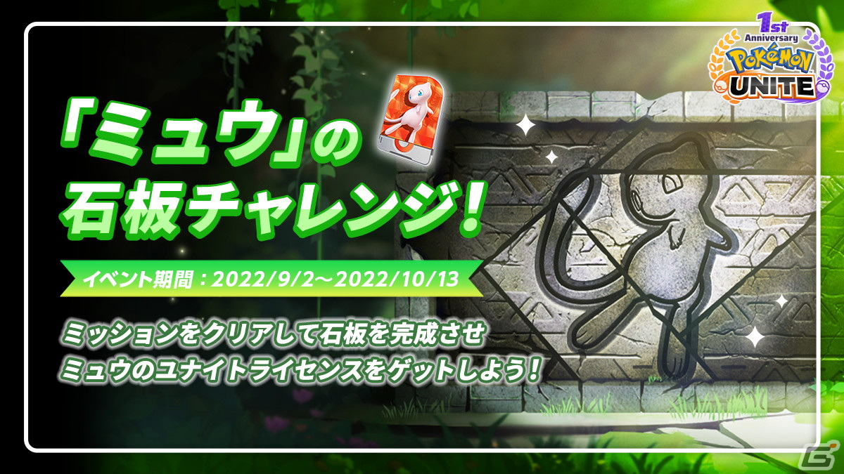 Pokémon UNITE」にミュウやドードリオが参戦！舞台はレックウザ