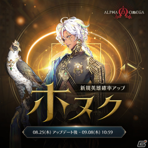 「EXOS HEROES」新規英雄「ホヌク」やアーティファクト召喚確率アップイベント＆新規コアレイドが登場！の画像1