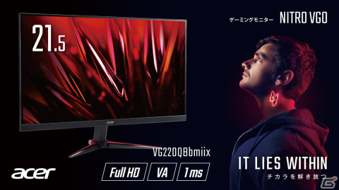 Acer、Nitroブランド21.5インチゲーミングモニター「VG220QBbmiix」を発売―黒色の強弱を11段階で調節の画像1