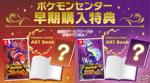 ポケモンセンターで「『ポケットモンスター スカーレット・バイオレット』 入学前キャンペーン」が開催！楽しいイベントが盛りだくさんの画像2
