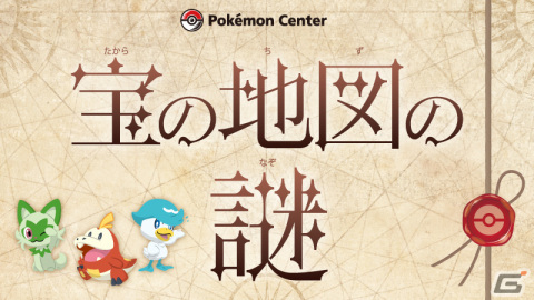 ポケモンセンターで「『ポケットモンスター スカーレット・バイオレット』 入学前キャンペーン」が開催！楽しいイベントが盛りだくさんの画像4