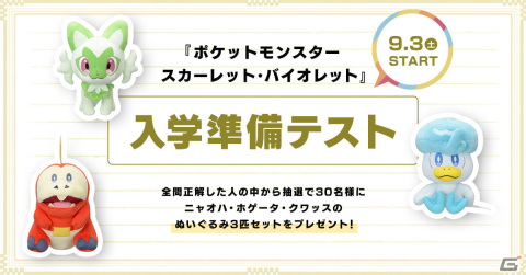 ポケモンセンターで「『ポケットモンスター スカーレット・バイオレット』 入学前キャンペーン」が開催！楽しいイベントが盛りだくさんの画像7
