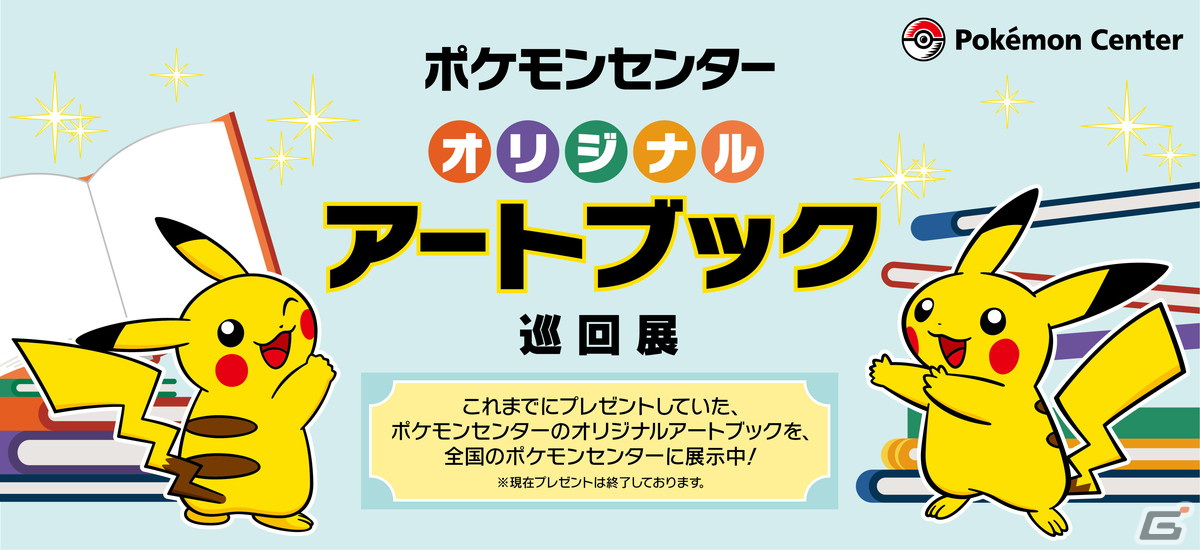 ポケモンセンターで「『ポケットモンスター スカーレット・バイオレット』 入学前キャンペーン」が開催！楽しいイベントが盛りだくさんの画像6