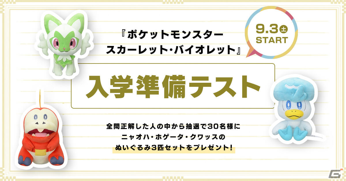 ポケモンセンターで「『ポケットモンスター スカーレット・バイオレット』 入学前キャンペーン」が開催！楽しいイベントが盛りだくさんの画像7