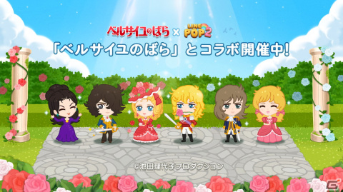 「LINE POP2」が「ベルサイユのばら」と初のコラボ！「マリー・アントワネット」「オスカル」「アンドレ」のミニモンが登場の画像1