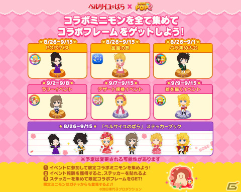 「LINE POP2」が「ベルサイユのばら」と初のコラボ！「マリー・アントワネット」「オスカル」「アンドレ」のミニモンが登場の画像2