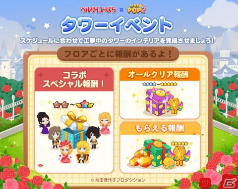 「LINE POP2」が「ベルサイユのばら」と初のコラボ！「マリー・アントワネット」「オスカル」「アンドレ」のミニモンが登場の画像7