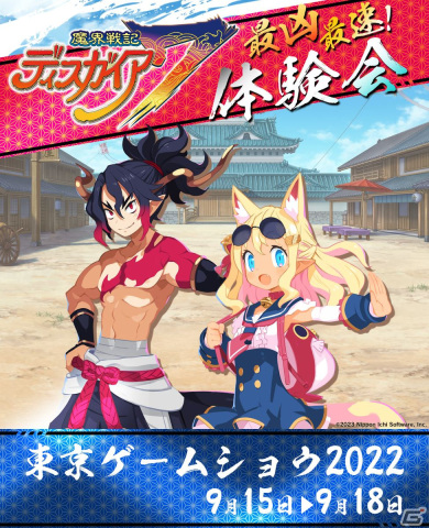 TGS2022にて「魔界戦記ディスガイア7」最凶最速体験会が開催決定！新要素“弩デカ魔ックス”を体験しようの画像1
