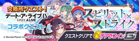 「クラッシュフィーバー」が「デート・ア・ライブIV」とコラボ！「鳶一折紙」「五河琴里」が専用ボイス付きで登場の画像17
