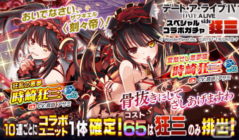 「クラッシュフィーバー」が「デート・ア・ライブIV」とコラボ！「鳶一折紙」「五河琴里」が専用ボイス付きで登場の画像7