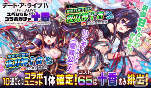 「クラッシュフィーバー」が「デート・ア・ライブIV」とコラボ！「鳶一折紙」「五河琴里」が専用ボイス付きで登場の画像8