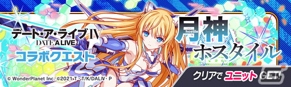 「クラッシュフィーバー」が「デート・ア・ライブIV」とコラボ！「鳶一折紙」「五河琴里」が専用ボイス付きで登場の画像12
