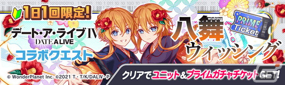 「クラッシュフィーバー」が「デート・ア・ライブIV」とコラボ！「鳶一折紙」「五河琴里」が専用ボイス付きで登場の画像9