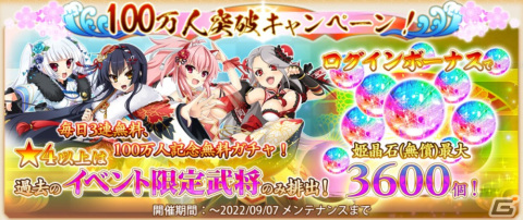 「戦国†恋姫オンライン～奥宴新史～」登録者数100万人突破記念キャンペーンが開催！イベント「 夏だ祭りだバンバンバン！」の実施もの画像2
