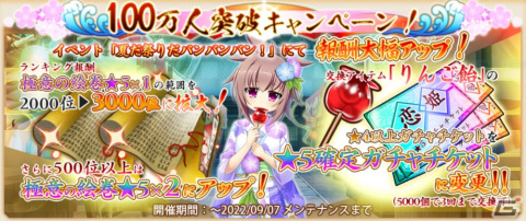 「戦国†恋姫オンライン～奥宴新史～」登録者数100万人突破記念キャンペーンが開催！イベント「 夏だ祭りだバンバンバン！」の実施もの画像4