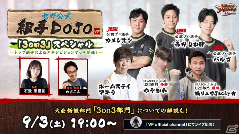 「VIRTUA FIGHTER esports CHALLENGE CUP SEASON_1【2nd】FREE予選／3on3予選」本日よりエントリー開始！の画像3