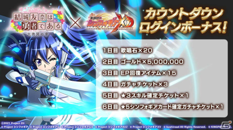 「戦姫絶唱シンフォギアXD UNLIMITED」にてTVアニメ「結城友奈は勇者である－大満開の章－」とのコラボが8月31日より開催！の画像2