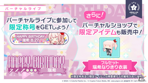「プロセカ」本日限定で「HAPPY BIRTHDAYライブ 瑞希」が実施！「［暁山瑞希］ HAPPY BIRTHDAYガチャ」も開催の画像2