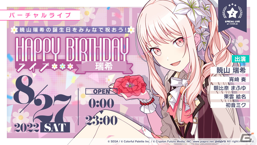 プロセカ」本日限定で「HAPPY BIRTHDAYライブ 瑞希」が実施！「［暁山瑞希］ HAPPY BIRTHDAYガチャ」も開催 | Gamer