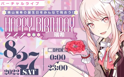 「プロセカ」本日限定で「HAPPY BIRTHDAYライブ 瑞希」が実施！「［暁山瑞希］ HAPPY BIRTHDAYガチャ」も開催