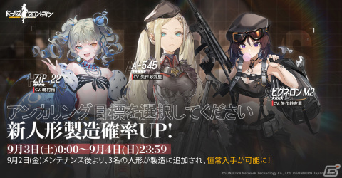 「ドルフロ」楽隊風スキン「 狩りのポルカ 」が限定復刻！9月2日には★5 AR「A-545 （CV:矢作紗友里）」など3名の人形が追加の画像1