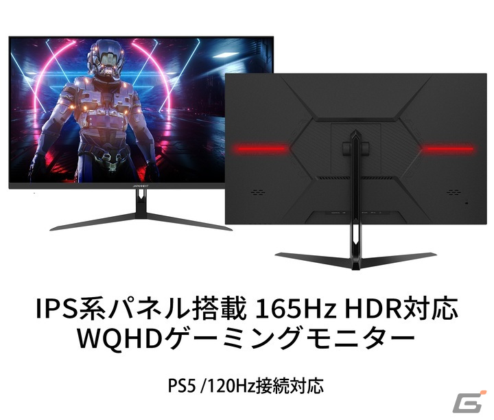 JAPANNEXTがIPS系パネル採用31.5インチWQHD 165Hzに対応したゲーミング