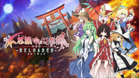 「東方Project」ファンゲーム「不思議の幻想郷」シリーズのSwitch版新価格パッケージが11月24日に発売！の画像4