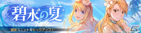 「鋼の錬金術師 MOBILE」水着姿のウィンリィやホークアイが登場するガチャ「碧水の夏」やイベント「乙女達の熱闘」が開催！の画像1