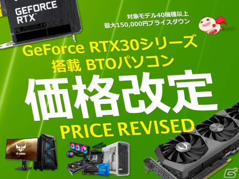 パソコンショップアークがarkhiveブランドのGeForce RTX 30シリーズ搭載モデルの価格を改定―40機種以上がプライスダウンの画像1