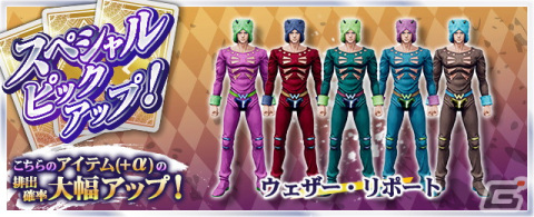 「ジョジョの奇妙な冒険 ラストサバイバー」ウェザー・リポートが登場するアップデートが9月7日に配信！の画像16