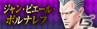 「ジョジョの奇妙な冒険 ラストサバイバー」ウェザー・リポートが登場するアップデートが9月7日に配信！の画像19