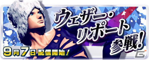 「ジョジョの奇妙な冒険 ラストサバイバー」ウェザー・リポートが登場するアップデートが9月7日に配信！の画像2