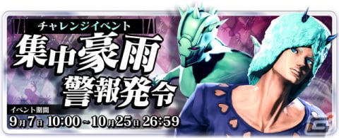 「ジョジョの奇妙な冒険 ラストサバイバー」ウェザー・リポートが登場するアップデートが9月7日に配信！の画像9