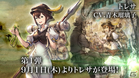 「ブレイブリーデフォルト ブリリアントライツ」と「オクトパストラベラー」のコラボが実施決定！商人「トレサ」と盗賊「テリオン」が登場の画像1