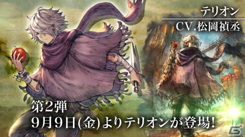 「ブレイブリーデフォルト ブリリアントライツ」と「オクトパストラベラー」のコラボが実施決定！商人「トレサ」と盗賊「テリオン」が登場の画像2