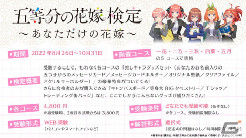 「五等分の花嫁検定～あなただけの花嫁～」申込＆受験がスタート！早期申込特典は8月末まで配布の画像1