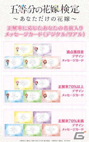 「五等分の花嫁検定～あなただけの花嫁～」申込＆受験がスタート！早期申込特典は8月末まで配布の画像3
