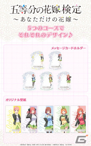 「五等分の花嫁検定～あなただけの花嫁～」申込＆受験がスタート！早期申込特典は8月末まで配布の画像4