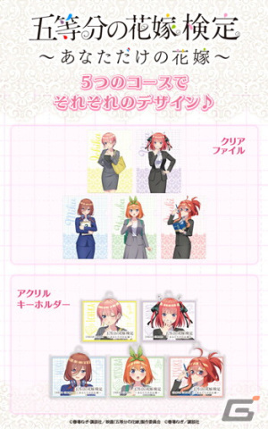 「五等分の花嫁検定～あなただけの花嫁～」申込＆受験がスタート！早期申込特典は8月末まで配布の画像5