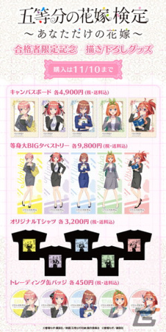 「五等分の花嫁検定～あなただけの花嫁～」申込＆受験がスタート！早期申込特典は8月末まで配布の画像6
