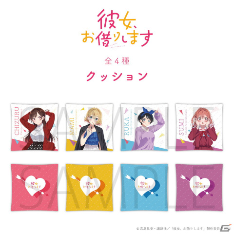 アニメークからTVアニメ「彼女、お借りします」のスマホケース・クッション・タペストリー・Tシャツが登場！の画像3