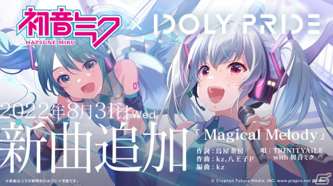「IDOLY PRIDE」と初音ミクのコラボ続報が公開！新曲「Magical Melody」の「TRINITYAiLE with 初音ミク」バージョンもお披露目の画像1