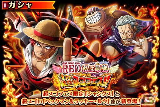 One Piece トレジャークルーズ にて One Piece Film Red 私は最強 超スゴフェス 楽章編 が開催 Gamer