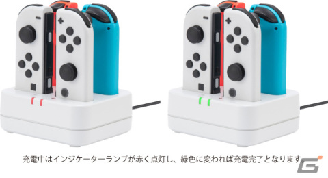 サイバーガジェットからNintendo Switch Joy-Con（L）を手軽に充電できるコントローラー充電スタンド2個・4個の2種が発売の画像5