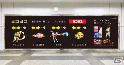 ヨコヨコ操作の肩こりに！「ストリートファイターII」×「アンメルツ」コラボの交通広告が秋葉原駅にて展開の画像3