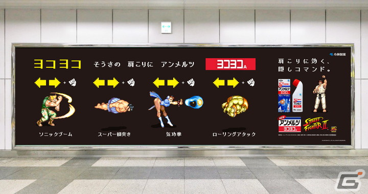 ヨコヨコ操作の肩こりに！「ストリートファイターII」×「アンメルツ」コラボの交通広告が秋葉原駅にて展開の画像3
