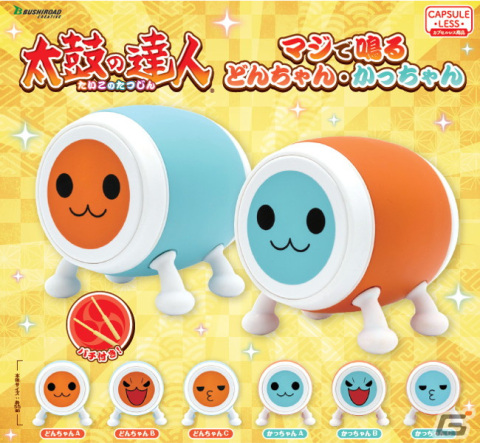 「太鼓の達人」よりバチで叩くと実際に音が鳴るどんちゃん・かっちゃんのカプセルトイが登場！の画像1