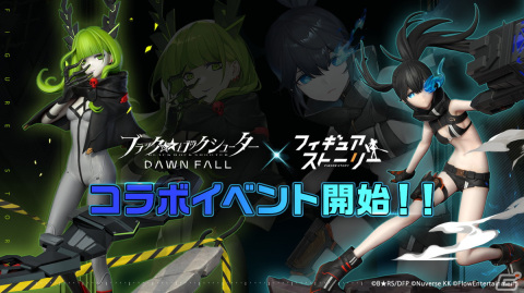 「フィギュアストーリー」×「ブラック★★ロックシューター DAWN FALL」コラボが開催中！の画像1