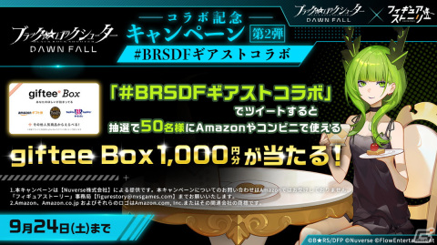 「フィギュアストーリー」×「ブラック★★ロックシューター DAWN FALL」コラボが開催中！の画像11