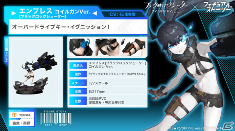 「フィギュアストーリー」×「ブラック★★ロックシューター DAWN FALL」コラボが開催中！の画像3